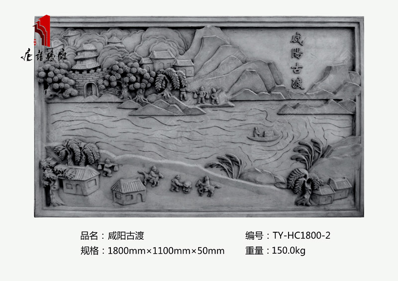 北京唐語仿古磚雕廠家 山水磚雕關中八景之咸陽古渡1.8×1.1mTY-HC1800-2