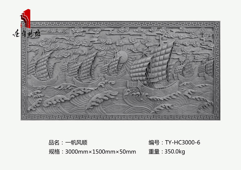 一帆風順TY-HC3000-6 背景墻青磚磚雕壁畫3×1.5m 北京唐語古建磚雕廠