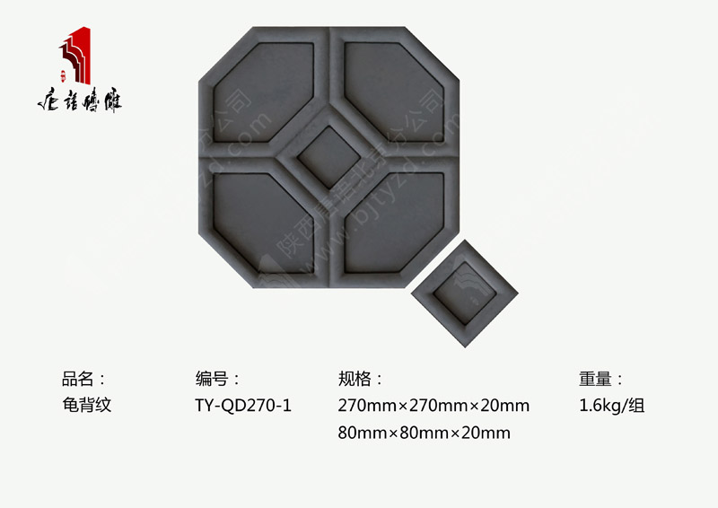 北京唐語磚雕廠家專業仿古磚27×27cm龜背紋組合TY-QD270-1