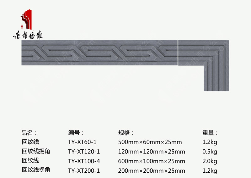 唐語磚雕回紋線、回紋線拐角