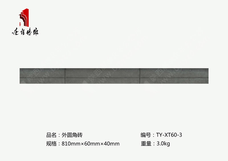 北京唐語磚雕廠家圍墻踢腳線磚雕810×60×40mm外圓角磚TY-XT60-3