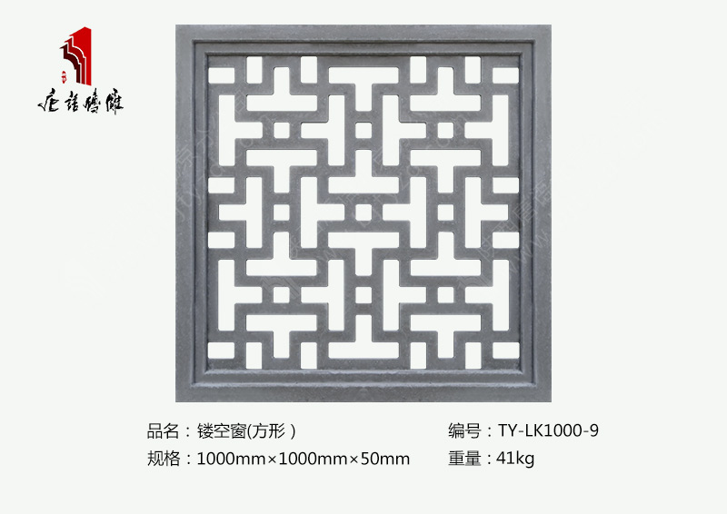 唐語方形鏤空窗TY-LK1000-9